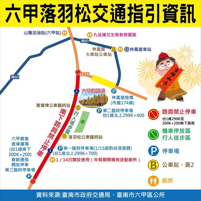 六甲区公所公布落羽松的交通指引资讯。（六甲区公所提供／张毓翎台南传真）