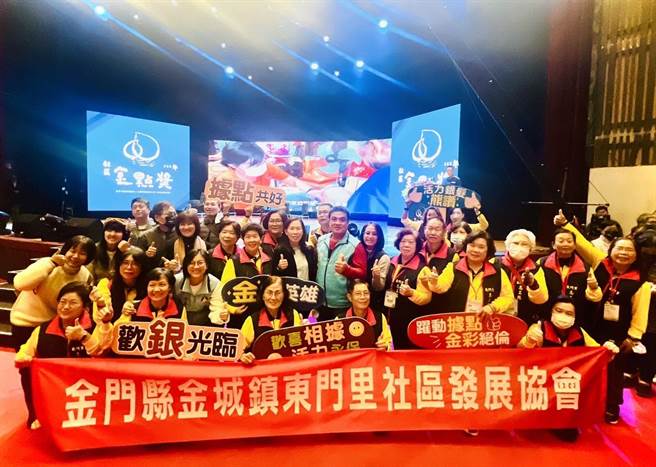 金門縣金城鎮東門里社區照顧關懷據點榮獲社區照顧關懷據點組金點之星團體獎，表現優異。(圖／金門縣政府提供)