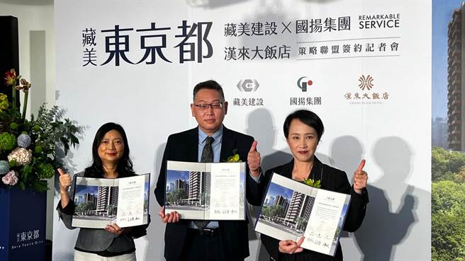 藏美建设携手国扬集团在高雄凤山93期重划区，推出「藏美东京都」首购宅，29日与汉来大饭店旗下「汉来国际物管」签约。（柯宗纬摄）