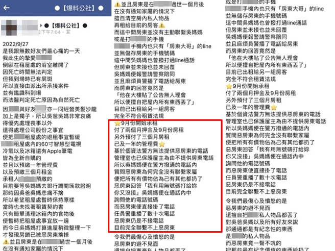 女网友称男友今年9月过世，男友9月才刚租屋，已预缴1年管理费和3个月房租，男友父母近日回到租屋处发现门锁已换，屋内一切物品遭丢弃。（翻摄自脸书「爆料公社」）