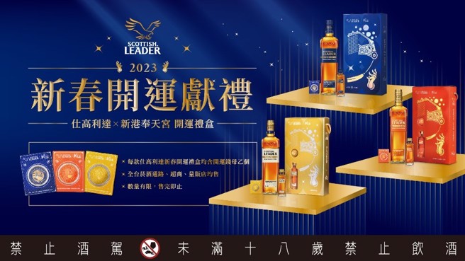 (图／英商帝仕德提供。提醒您：禁止酒驾 饮酒过量有碍健康。)