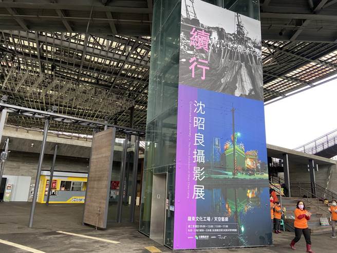 宜蘭縣政府文化局在2022年尾聲與攝影家沈昭良，首次攜手於羅東文化工場天空藝廊，舉辦台灣另類之光「續行—沈昭良攝影展」。（吳佩蓉攝）