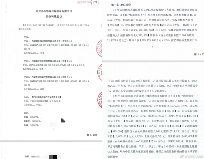 杨幂创立公司嘉行传媒疑欠债。（图／微博）