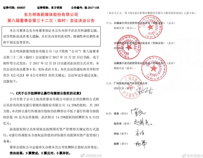 借款人贴出证据指控嘉行传媒。（图／微博）