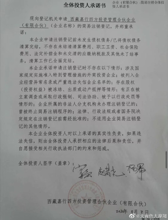 借款人贴出证据指控嘉行传媒。（图／微博）