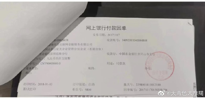 借款人贴出证据指控嘉行传媒。（图／微博）