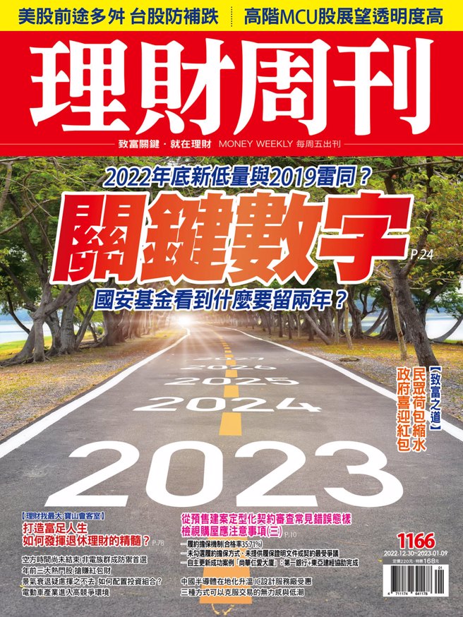 《理財周刊1166期》