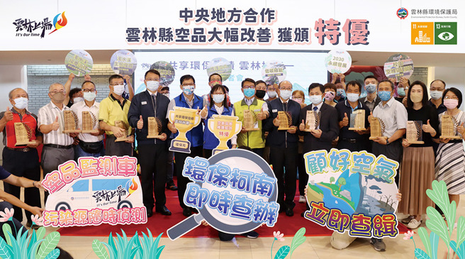 ▲雲林縣空氣品質維護工作在2020、2021連兩年獲環保署空氣品質維護或改善工作執行績效評比特優。(圖／雲林縣環保局提供)
