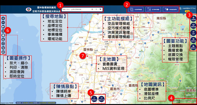 ▲在系統平台上，共有7個主要功能，以地理資訊系統彙整所有管理資訊系統資料內容，提供圖文互查，讓使用者可以獲得所需資訊。(圖／雲林縣環保局提供)
