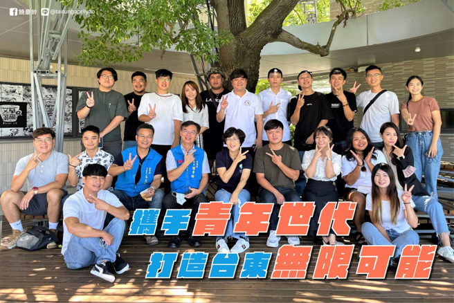為協助台東青年在地發展，台東縣政府成立青年事務委員會。 (圖／台東縣政府民政處)

