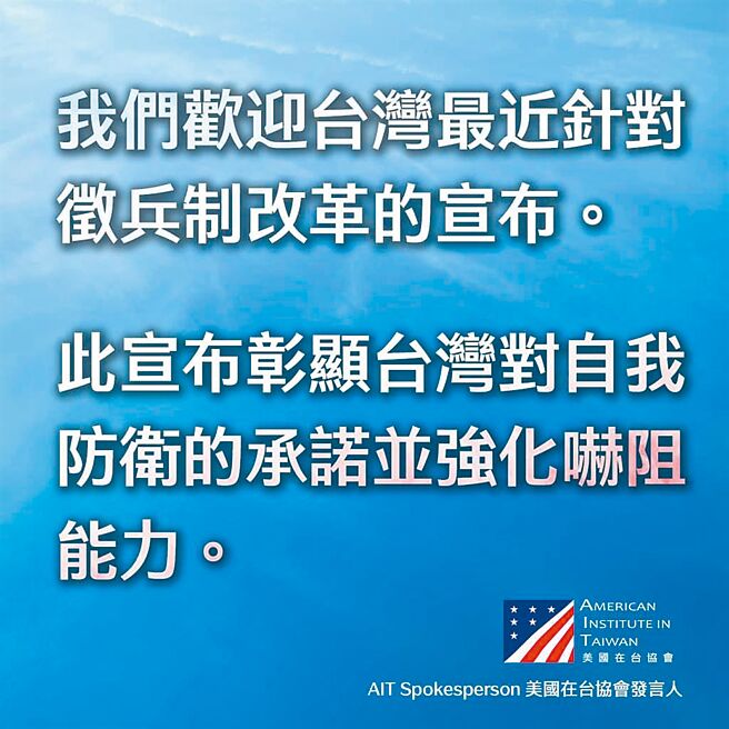 （图／取自AIT脸书）