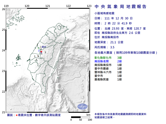 南投地震规模3.5 最大震度彰化县3级。（图取自气象局网页）