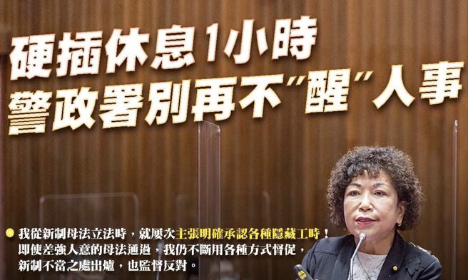 游毓兰》为什么要剥夺基层员警的休息健康权益？