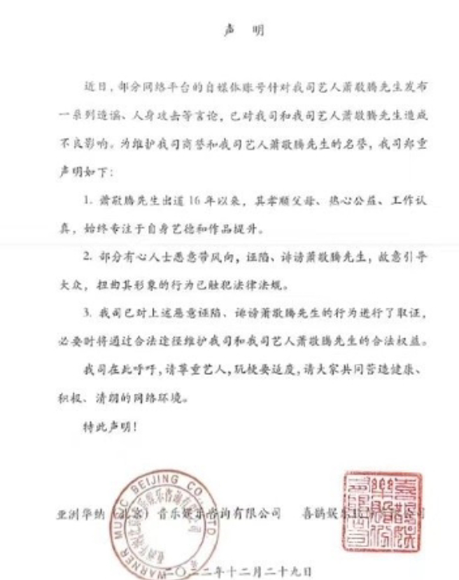萧敬腾经纪公司晒出声明警告。(图／翻摄自微博)
