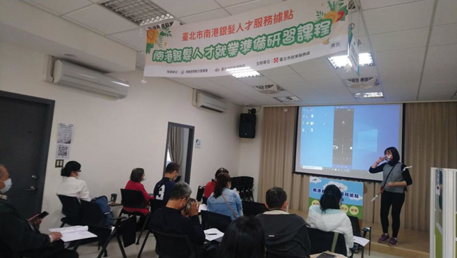 ▲南港银髮人才服务据点研习课程上课情形。(图／臺北市就业服务处提供)

