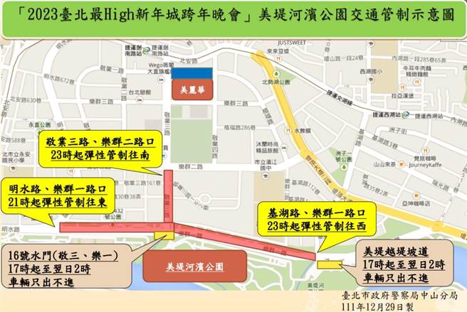 警方公布美堤河濱公園附近交通管制措施。（翻攝照片／林郁平台北傳真）