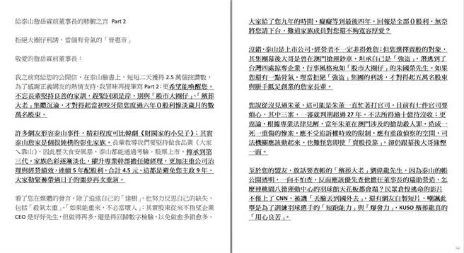 泰山董事詹皓钧公开信1(图／泰山)