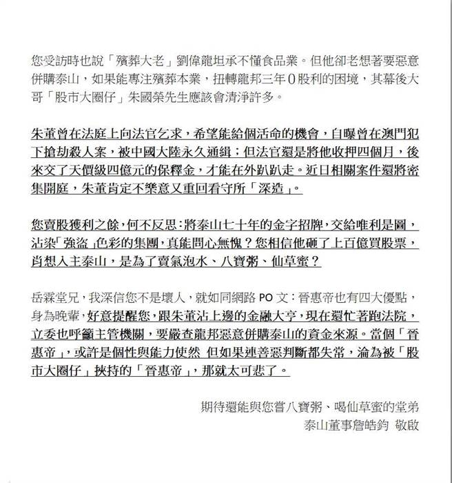 泰山董事詹皓钧公开信2(图／泰山)