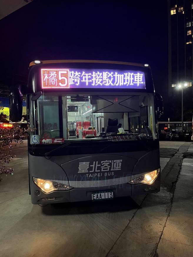 因应跨年，新北市区15条公车路线元旦凌晨1时发末班车，同时车头LED面板会显示「跨年接驳加班车」，方便民眾辨识。（新北市交通局提供）