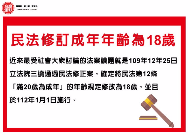 民法修订成年年龄为18岁