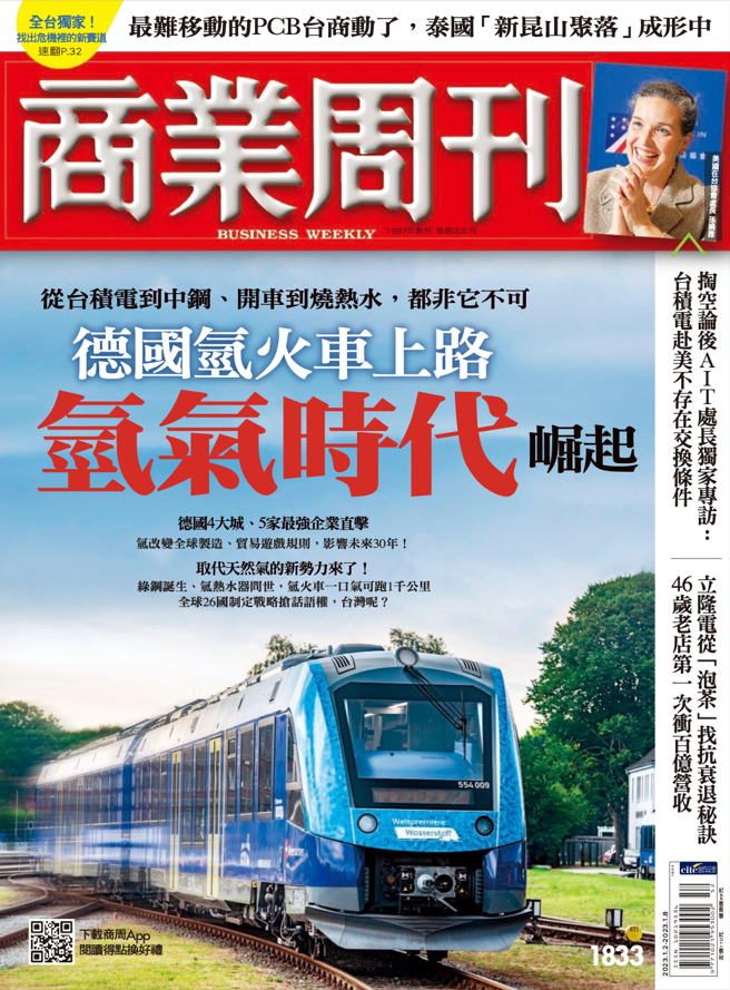 商業周刊1833期