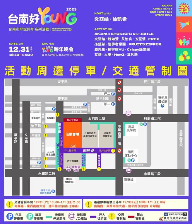台南跨年晚会交通管制示意图。（台南市交通局提供／曹婷婷台南传真）