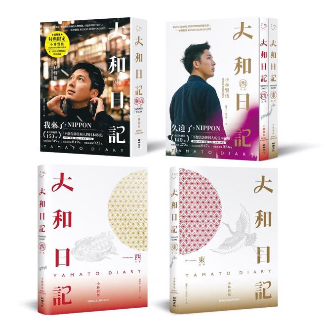 《大和日记：东日本》／鲸屿文化