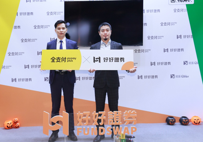 全支付總經理游金榮（左）與好好證券董事長兼總經理楊少銘（右）一拍即合，目標是2023年讓電支買基金業務上路。（圖/ 遠見提供）