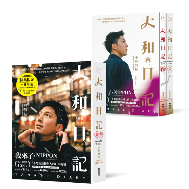 《大和日记：西日本》／鲸屿文化