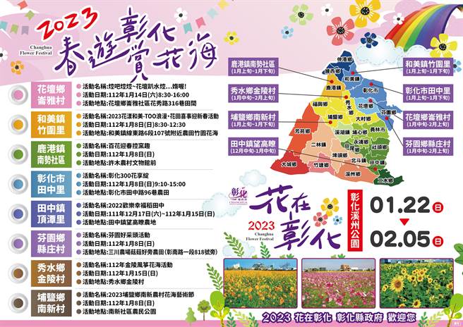 彰化县政府结合8个乡镇市，提出150公顷花海攻略地图，邀情春游来彰化漫游花田赏百花，深入在地风情。（彰化县政府提供／吴敏菁彰化传真）