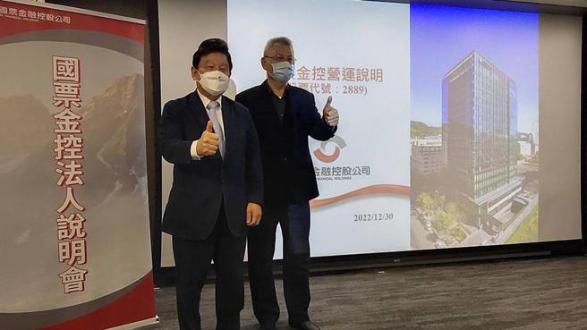 国票金控30日召开法人说明会，董事长魏启林(左)率各子公司总经理出席，对投资人报告111年1～11月营运状况。（图／业者提供）