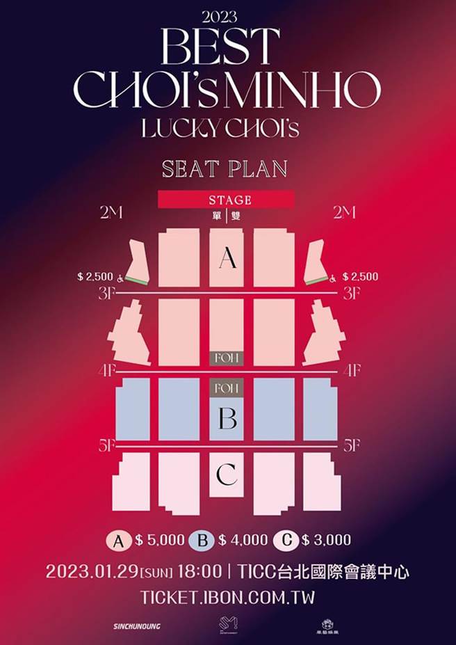 「2023 BEST CHOI’s MINHO LUCKY CHOI’s IN TAIPEI」座位图。（华艺娱乐提供）