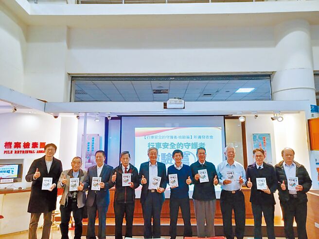 交通部公路总局嘉义区监理所12月19日举办「行车安全的守护者－检验篇」新书发表会，现场产官学界贵宾云集。图／主办单位提供