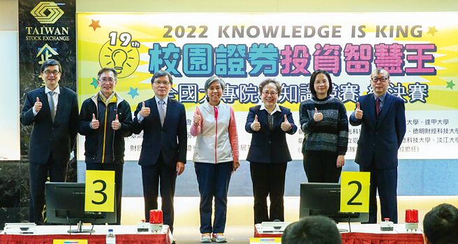 证交所29日举行「校园证券投资智慧王」知识竞赛活动总决赛，金管会副主委萧翠玲（右三）、证交所副总赵龙（右一）、证基会董事长林丙辉（左三)、证交所市场推广部经理陈欣昌（左一）等共同出席。图／证交所提供