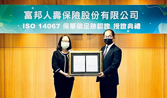 富邦人寿荣获ISO 14067保单碳足迹认证，由副总经理李忠（右）代表接受BSI英国标准协会颁证。图／富邦人寿提供