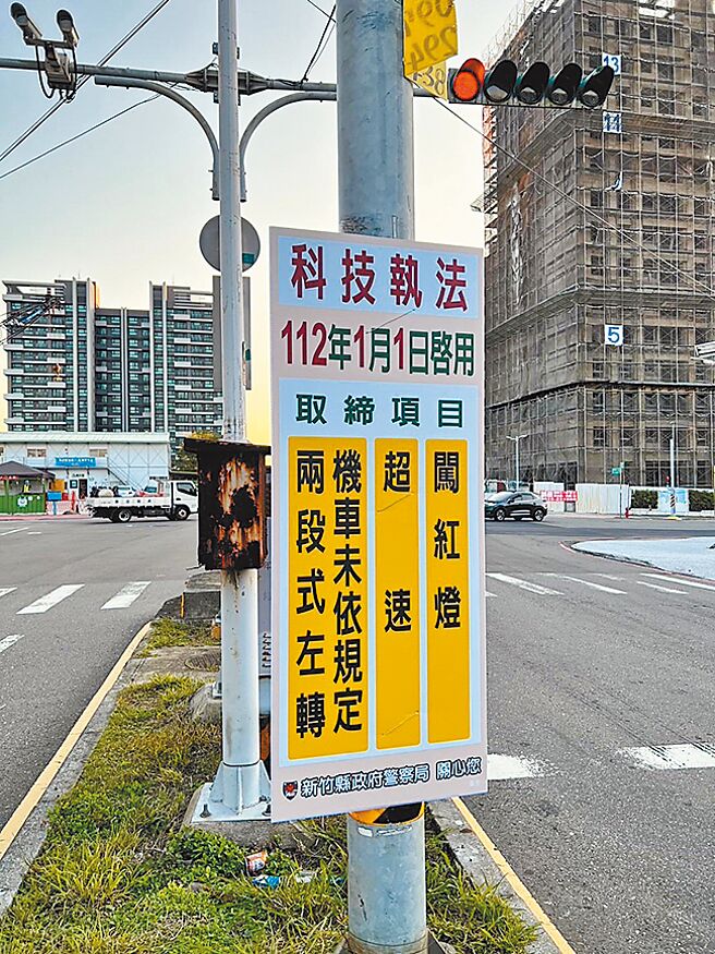 新竹縣警察局在轄內8處易肇事路口完成建置交通科技執法設備，3個月宣導期過後，元旦起正式啟用執法。（新竹縣政府提供／邱立雅竹縣傳真）
