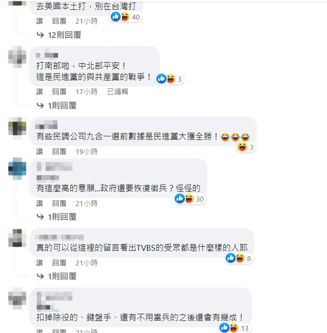 脸书网友留言。（图／截自脸书）