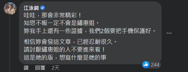 江泳锜一席话疑暗指还有未爆弹。（图／ 杨绣惠脸书）
