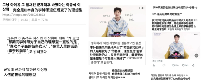 网友发现李锺硕退伍后谈理想型似乎指的是IU。（图／翻摄自哎一股清流微博）