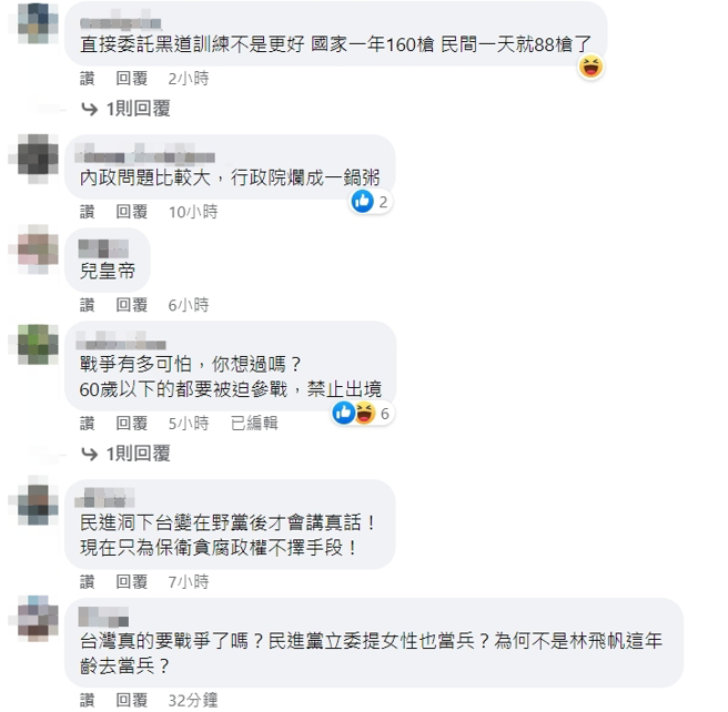 脸书网友留言。（图／截自脸书）