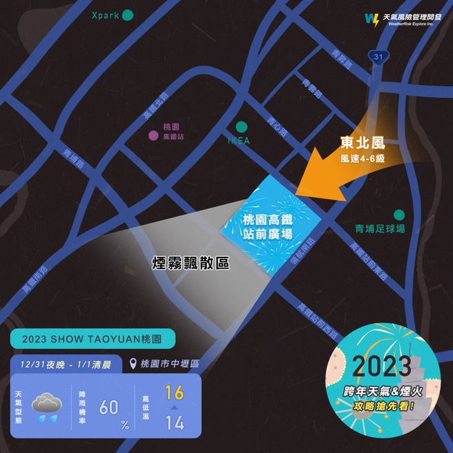 桃園跨年煙火建議東、北側看。(翻攝自天氣風險FB)