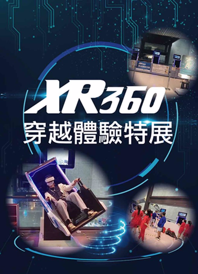 「XR穿越体验特展」内有全台首创360度平台式VR体验，机台能360度旋转，惊险刺激不输给游乐园的大型游乐设施。展览至2023年9月6日，精彩刺激体验千万不能错过。(图／国立科学工艺博物馆提供)

