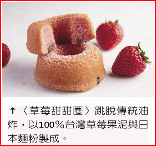 〈LA ONE Bakery〉〈草莓甜甜圈〉跳脫傳統油炸，以100％台灣草莓果泥與日本麵粉製成。圖／業者提供