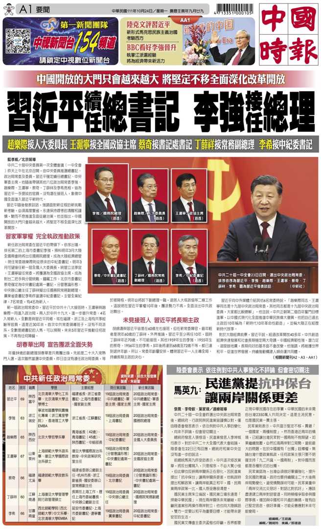 10/24头版，习近平续任总书记，李强接任总理。