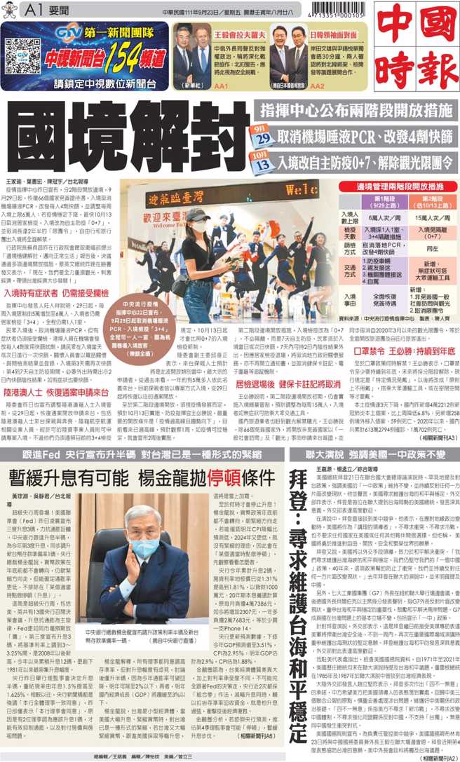 9/23头版，国境解封，分两阶段开放边境。