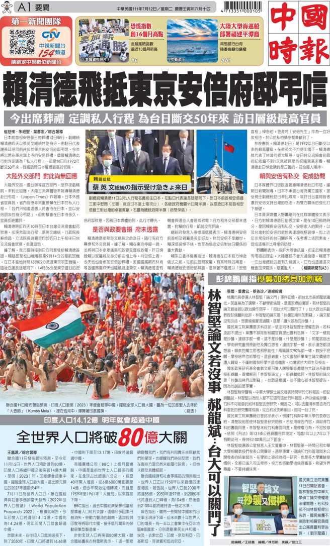 7/12头版，日本前首相安倍晋三遇刺身亡，副总统赖清德赴东京吊唁。