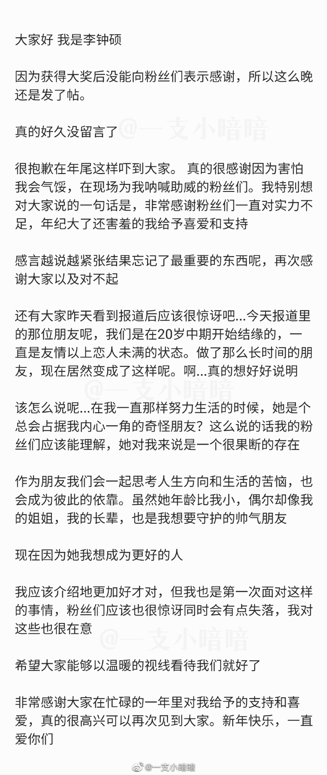 李锺硕贴文截图翻译。（图／截图自微博）