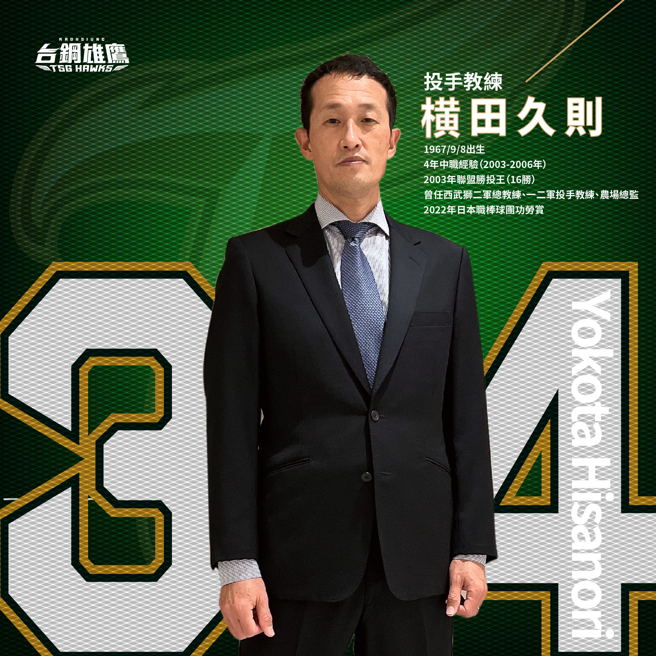 横田久则担任台钢雄鹰投手教练。（台钢雄鹰提供）