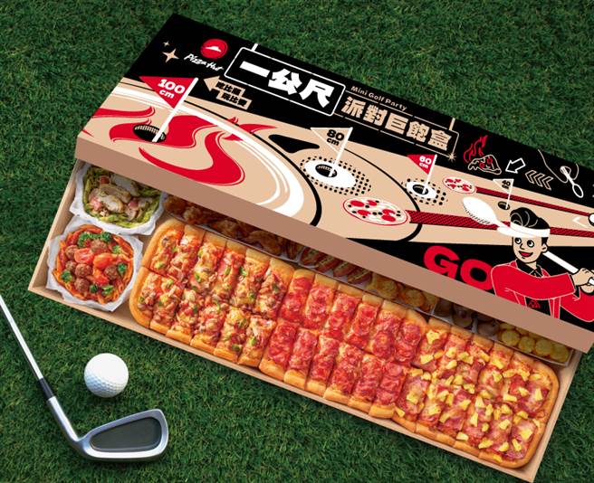 必胜客派对神器「一公尺派对巨饱盒」限量回归，并以「高球派对主题」新面貌亮相。（必胜客提供）