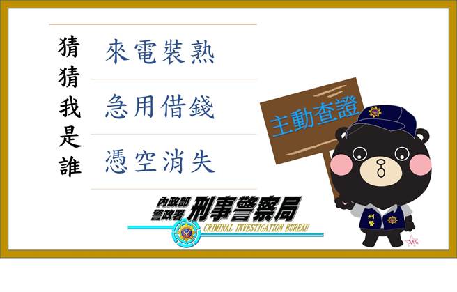 「猜猜我是誰」詐騙最常出現的三大話術。（翻攝畫面）